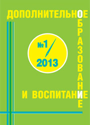 Журнал Дополнительное образование и воспитание 2013 год