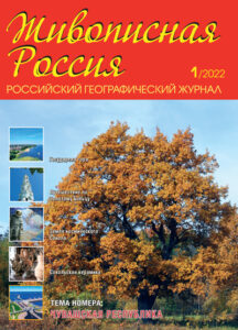 Анонс журнала Живописная Россия, 1 2022