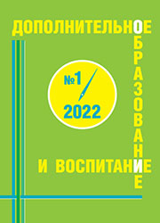 журнал дополнительное образование и воспитание 2022 год