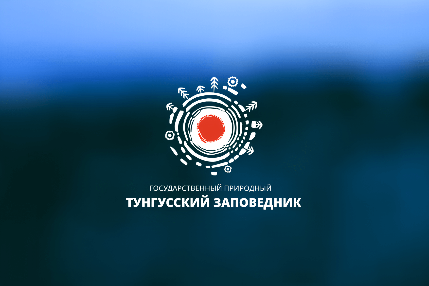 заповедник